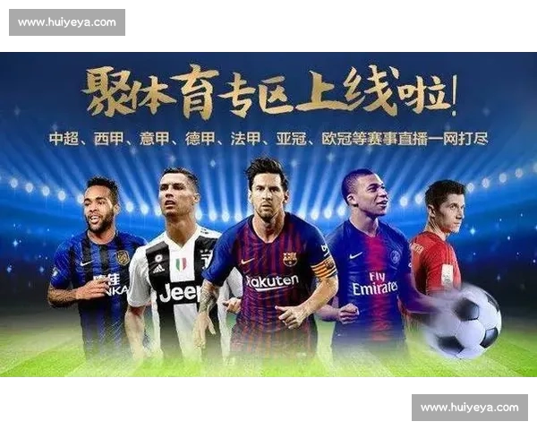 高清足球直播尽享激情赛事全程追踪最强战况实时更新 - 副本 - 副本 - 副本 - 副本 (6)